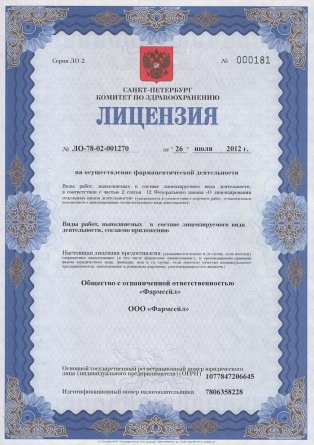 Лицензия на осуществление фармацевтической деятельности в Ряжске